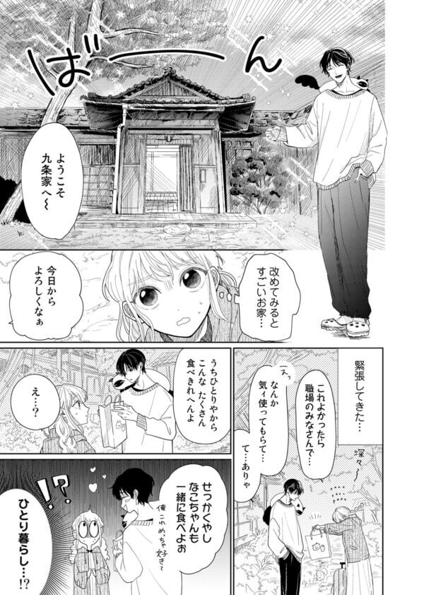 えっ、婚前の男女が2人きり!!?　住み込みで働くことになった20代女性、初日から家主が急接近してきて……!?【春待つ椿は恋に咲く #23】