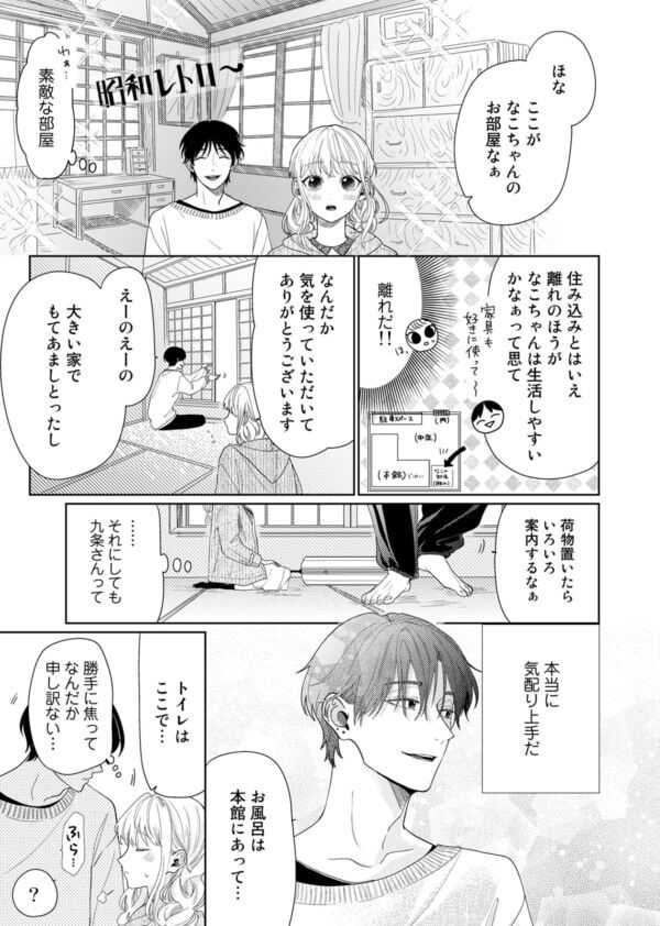 えっ、婚前の男女が2人きり!!?　住み込みで働くことになった20代女性、初日から家主が急接近してきて……!?【春待つ椿は恋に咲く #23】