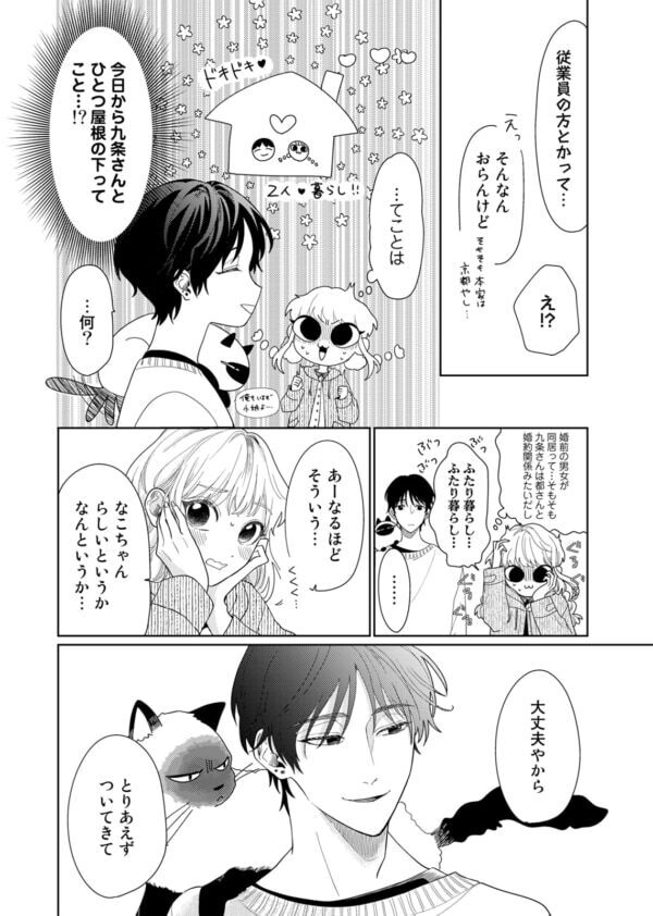 えっ、婚前の男女が2人きり!!?　住み込みで働くことになった20代女性、初日から家主が急接近してきて……!?【春待つ椿は恋に咲く #23】