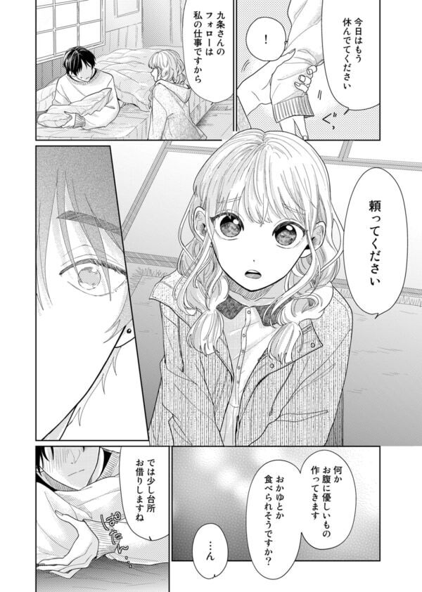 た、食べさせてってこと!?　魔性のイケメンに翻弄され、女性は言う通りにするしかなく……【春待つ椿は恋に咲く #24】