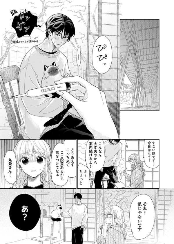 た、食べさせてってこと!?　魔性のイケメンに翻弄され、女性は言う通りにするしかなく……【春待つ椿は恋に咲く #24】