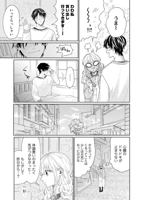 た、食べさせてってこと!?　魔性のイケメンに翻弄され、女性は言う通りにするしかなく……【春待つ椿は恋に咲く #24】