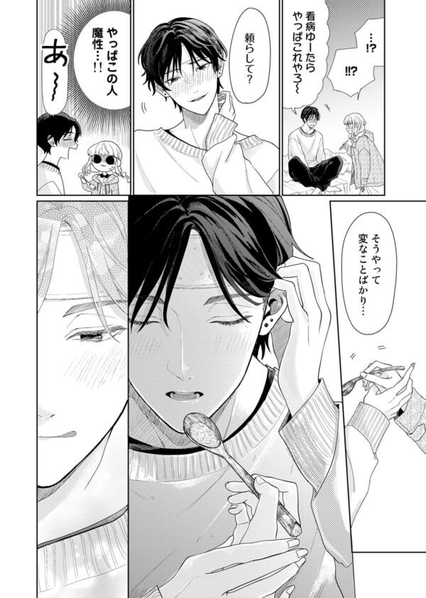 た、食べさせてってこと!?　魔性のイケメンに翻弄され、女性は言う通りにするしかなく……【春待つ椿は恋に咲く #24】