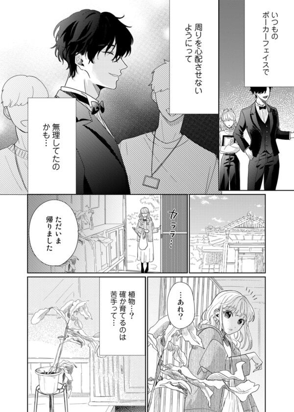 た、食べさせてってこと!?　魔性のイケメンに翻弄され、女性は言う通りにするしかなく……【春待つ椿は恋に咲く #24】