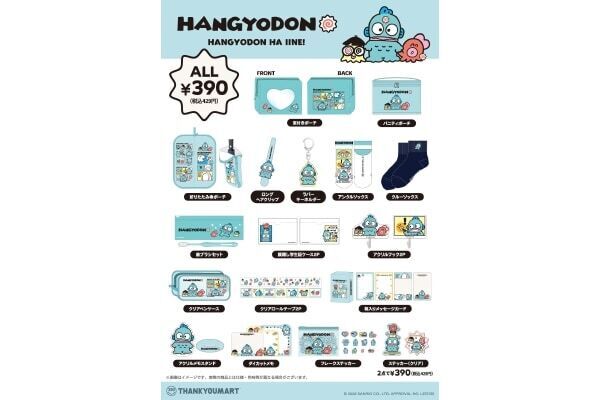 全部ほしい。サンキューマートから「ハンギョドン」の限定アイテムが発売