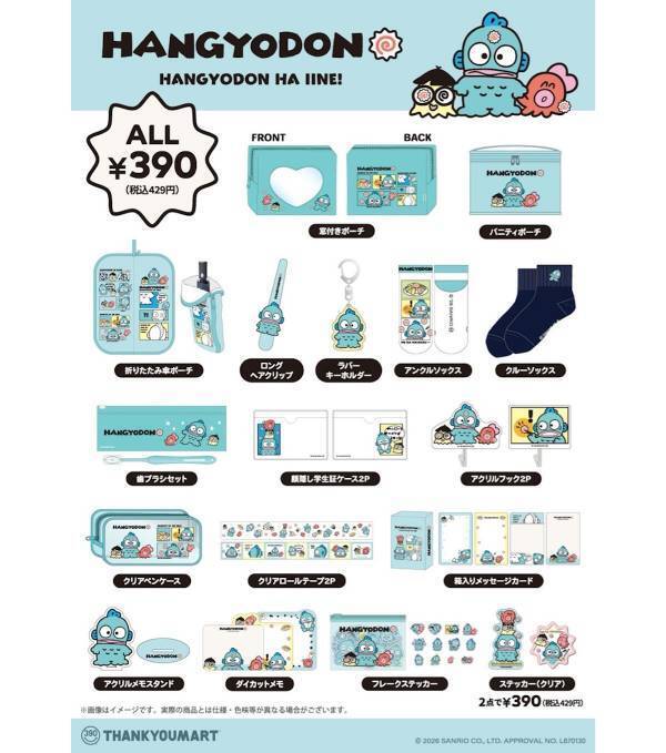 梅雨シーズンのおでかけにぴったり。サンキューマートからハンギョドンの限定デザインアイテムが登場