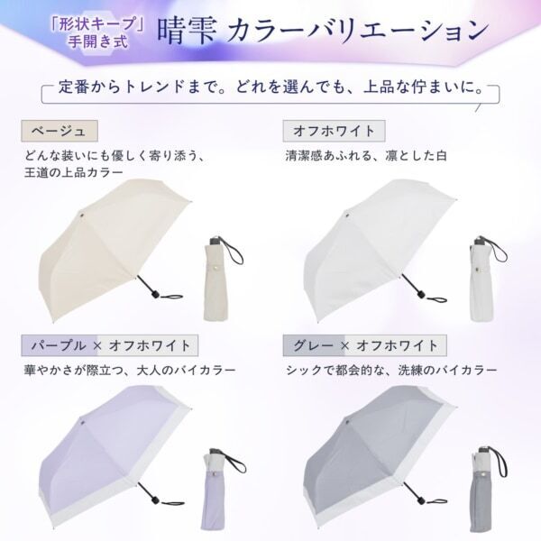 折りたたみ日傘の“畳むの面倒”を解決！ ヒット作「晴雫」に新モデル登場