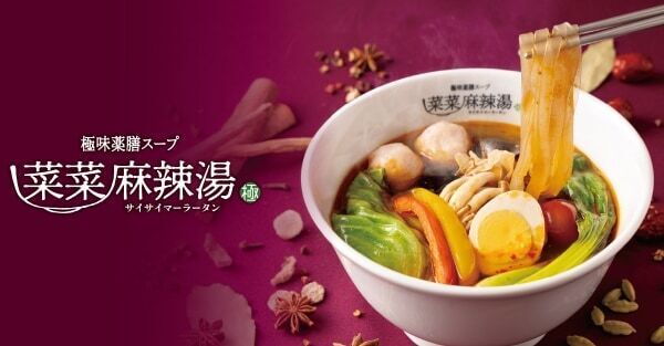京都・桂川のイオンモールに麻辣湯専門店「菜菜麻辣湯」がオープン