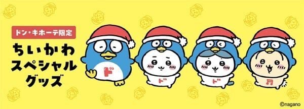ちいかわが、ドン・キホーテの「ドンペン」とコラボ！ 6月6日から全国のドンキ50店舗限定で発売