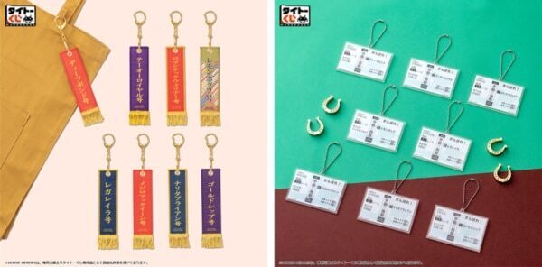 【競走馬ファン必見！】タイトーくじに、あの名馬たちがグッズになって集結！