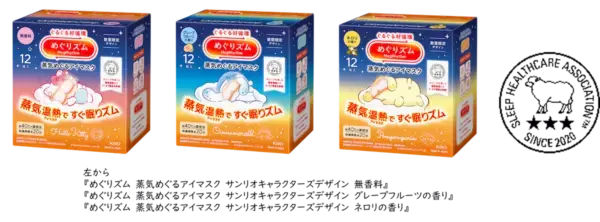 「めぐりズム」から“サンリオキャラクターズ”デザインが数量限定で登場！
