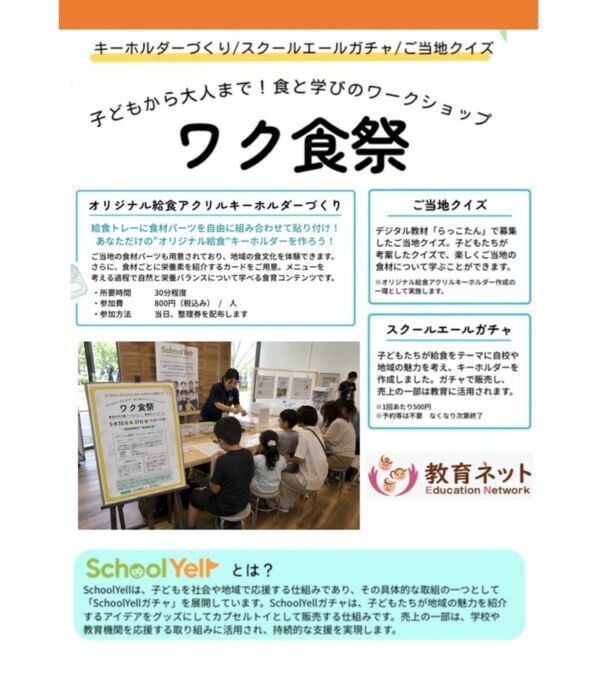 静岡に全国の食材・素材が静岡に集結！　入場無料「日本の素材甲子園」開催