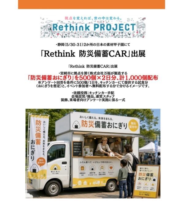 静岡に全国の食材・素材が静岡に集結！　入場無料「日本の素材甲子園」開催