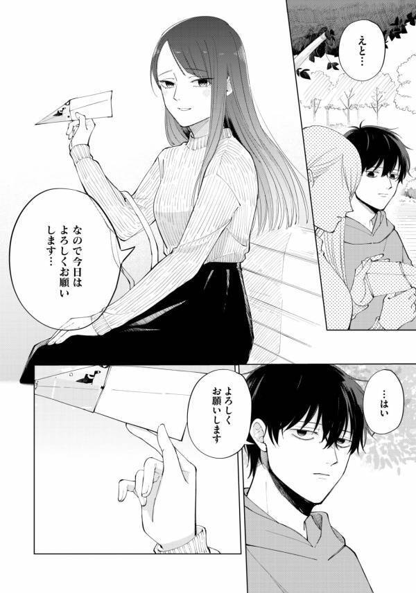 「私…関わった人を不幸にしてしまうので…」やけくそでマチアプに登録したら、不幸体質の人が来た話【盛りあがらないデート #1】