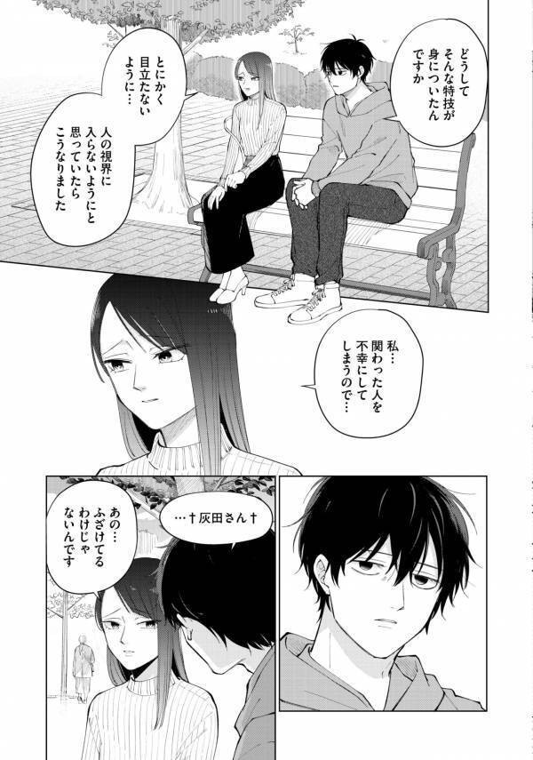 「私…関わった人を不幸にしてしまうので…」やけくそでマチアプに登録したら、不幸体質の人が来た話【盛りあがらないデート #1】