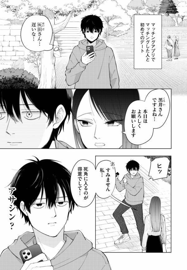 「私…関わった人を不幸にしてしまうので…」やけくそでマチアプに登録したら、不幸体質の人が来た話【盛りあがらないデート #1】