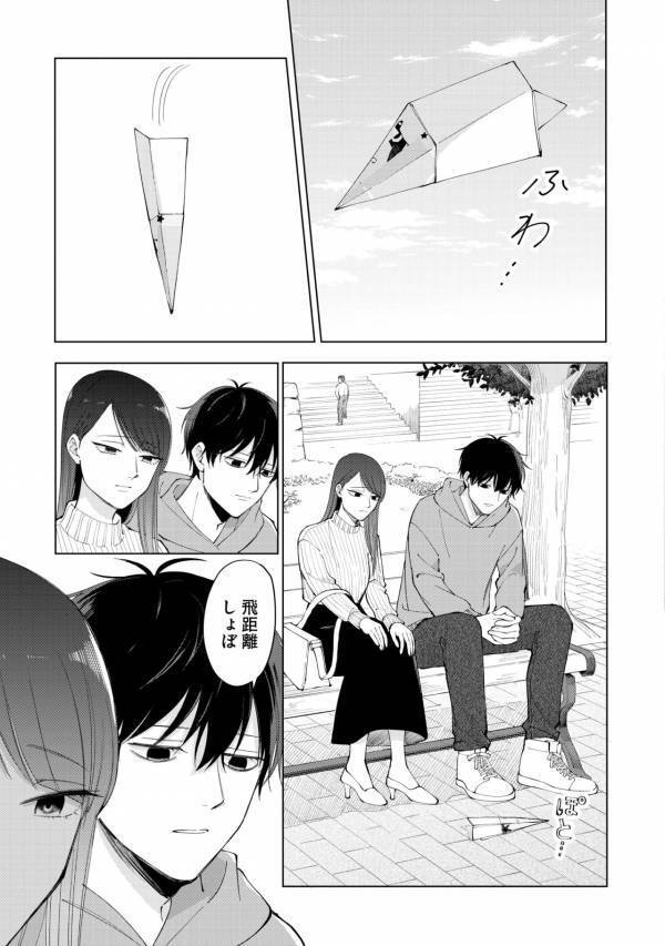 「私…関わった人を不幸にしてしまうので…」やけくそでマチアプに登録したら、不幸体質の人が来た話【盛りあがらないデート #1】