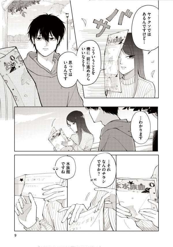 「私…関わった人を不幸にしてしまうので…」やけくそでマチアプに登録したら、不幸体質の人が来た話【盛りあがらないデート #1】