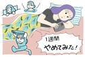 アラサーOLが4人で「やめ活」にチャレンジ！　夜更かし、風呂キャン未遂を7日間やめてみた結果……