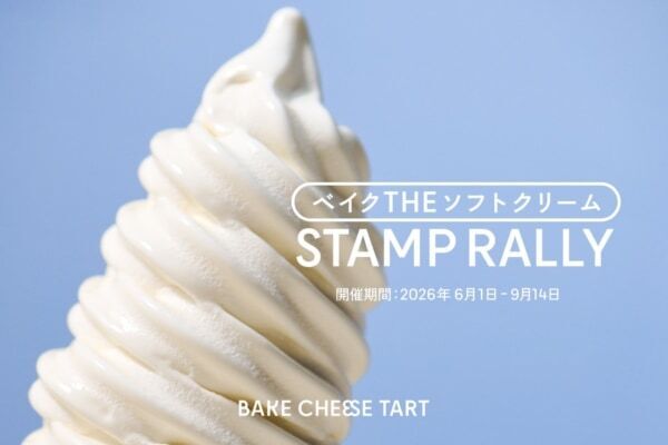 なんと最大6.5巻！ BAKE「ソフトクリーム スタンプラリー」キャンペーン開催
