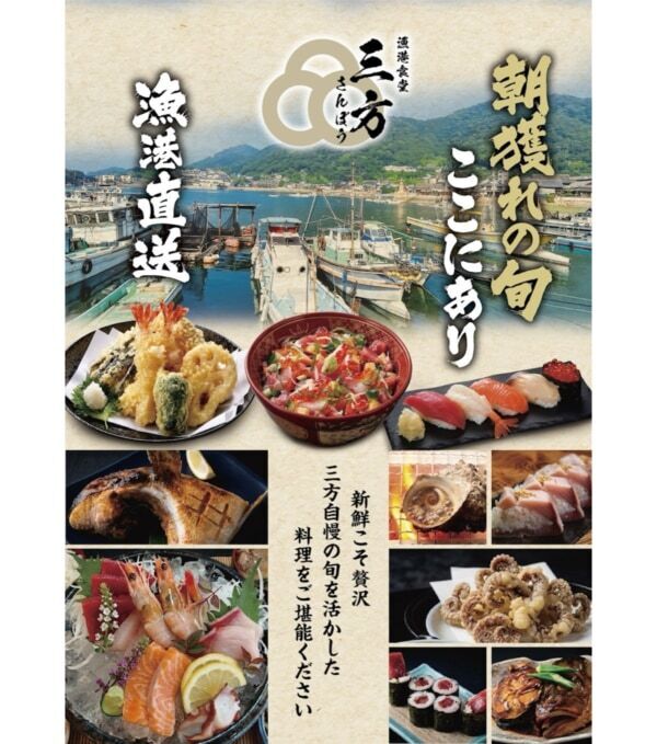 東京初、多摩市に！ TVでも話題の刺身食べ放題「漁港食堂 三方」がオープン