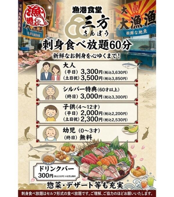 東京初、多摩市に！ TVでも話題の刺身食べ放題「漁港食堂 三方」がオープン