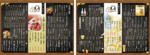 東京初、多摩市に！ TVでも話題の刺身食べ放題「漁港食堂 三方」がオープン