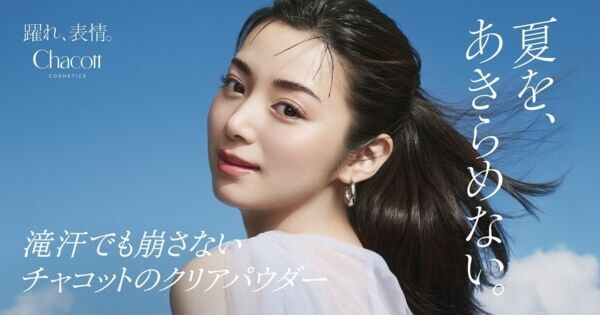 猛暑の夏も、さらり上質。「Chacott COSMETICS」人気の夏季限定“クールシリーズ”に新作登場！