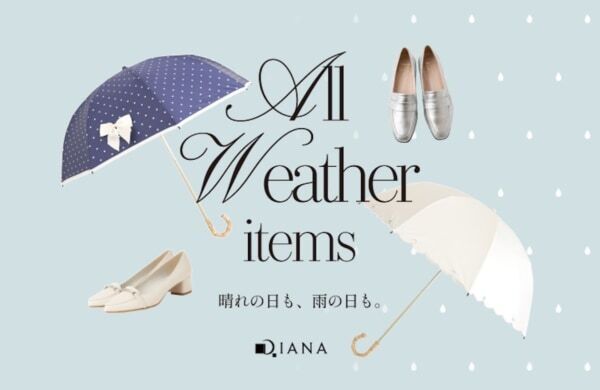 雨の日は、かわいいレイングッズで気持ち軽やかに。ダイアナ「All Weather items」に新作登場！