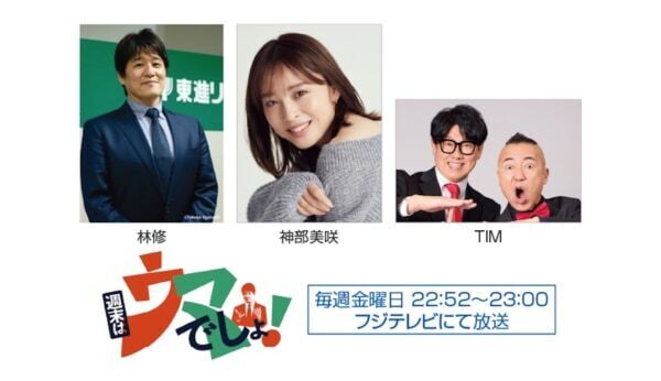 東京競馬場「安田記念」スペシャルイベントに林修先生と神部美咲さんが来場！