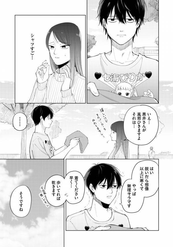 ちょっと残念……!?　「風邪引くから、これ着て」イケメン対応直後に起きた事件【盛りあがらないデート #3】