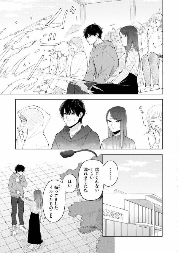 ちょっと残念……!?　「風邪引くから、これ着て」イケメン対応直後に起きた事件【盛りあがらないデート #3】