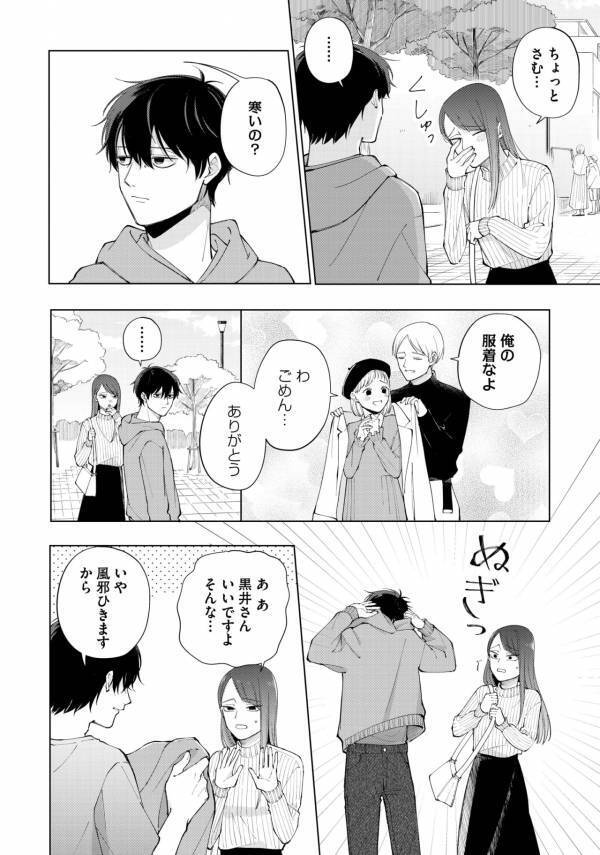 ちょっと残念……!?　「風邪引くから、これ着て」イケメン対応直後に起きた事件【盛りあがらないデート #3】