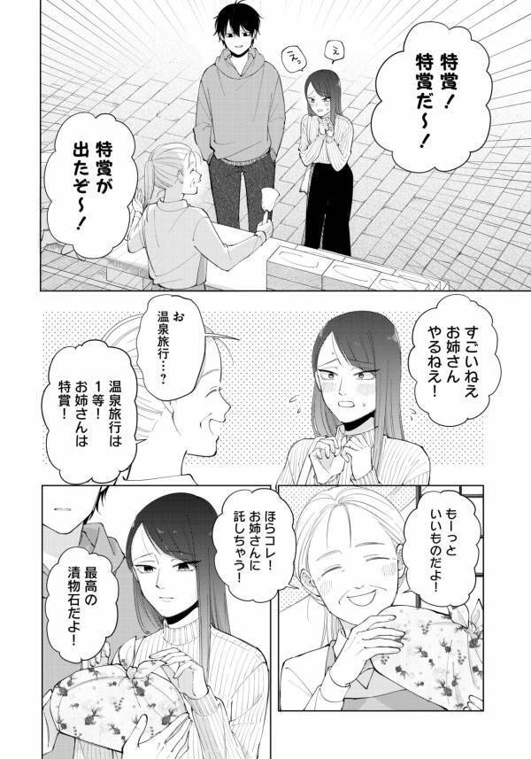 平和に見えた初デート。福引で女性のネガティブ思考が止まらなくなった理由は……？【盛りあがらないデート #4】
