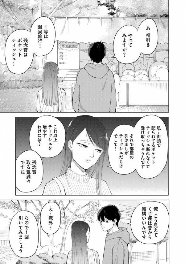 平和に見えた初デート。福引で女性のネガティブ思考が止まらなくなった理由は……？【盛りあがらないデート #4】