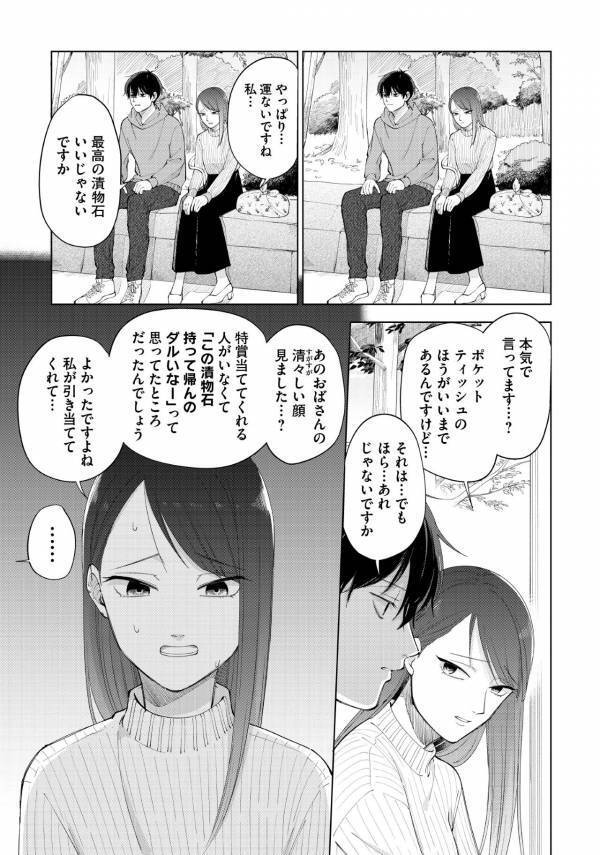 平和に見えた初デート。福引で女性のネガティブ思考が止まらなくなった理由は……？【盛りあがらないデート #4】