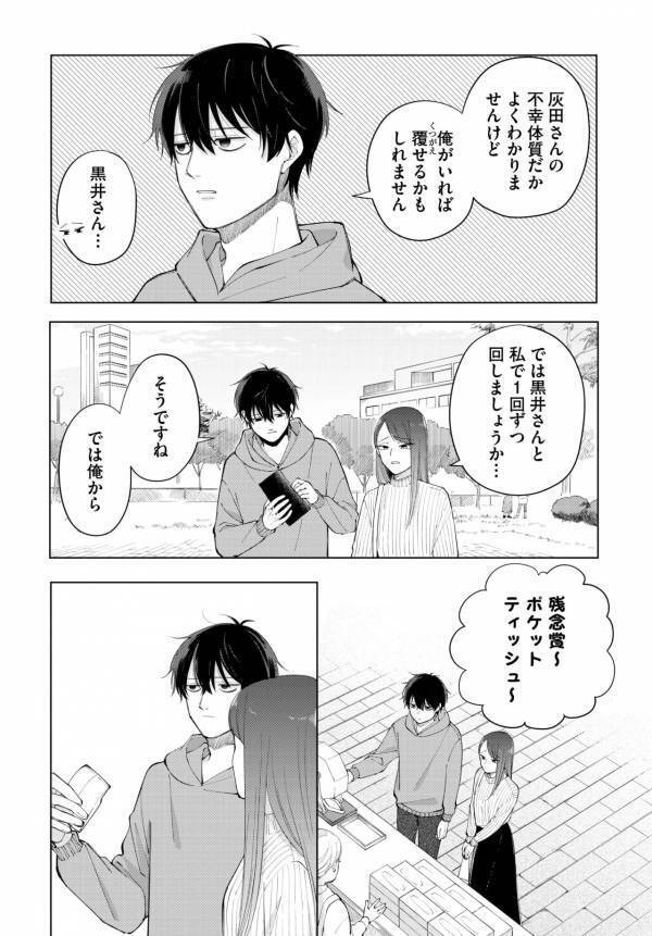 平和に見えた初デート。福引で女性のネガティブ思考が止まらなくなった理由は……？【盛りあがらないデート #4】