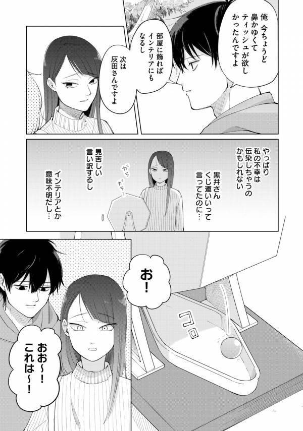 平和に見えた初デート。福引で女性のネガティブ思考が止まらなくなった理由は……？【盛りあがらないデート #4】