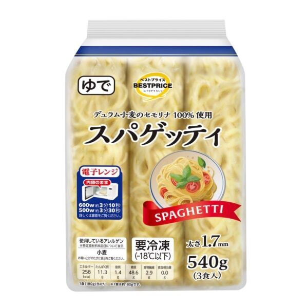 【レンジで約3分。】もう、ゆでなくていい“冷凍スパゲッティ麺”が新登場