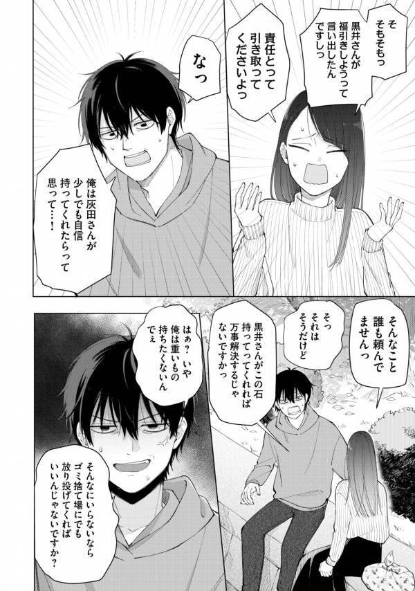 全部空回りしてる！　マチアプの初デート、盛りあがらないどころかケンカになってしまった件【盛りあがらないデート #5】