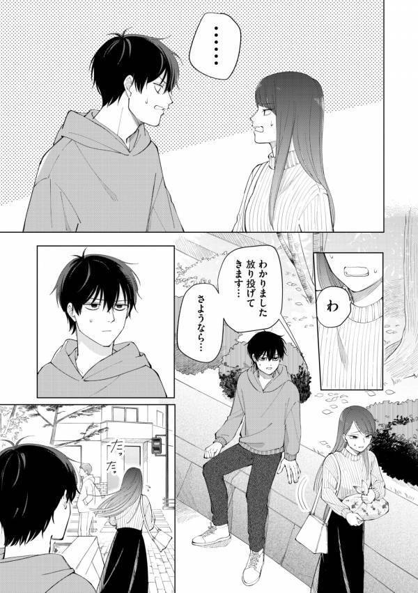 全部空回りしてる！　マチアプの初デート、盛りあがらないどころかケンカになってしまった件【盛りあがらないデート #5】