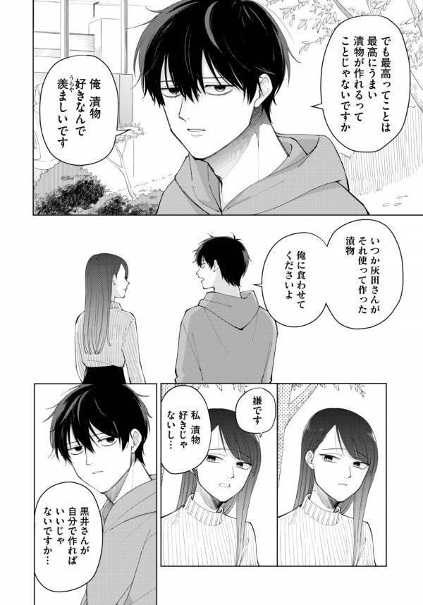 全部空回りしてる！　マチアプの初デート、盛りあがらないどころかケンカになってしまった件【盛りあがらないデート #5】