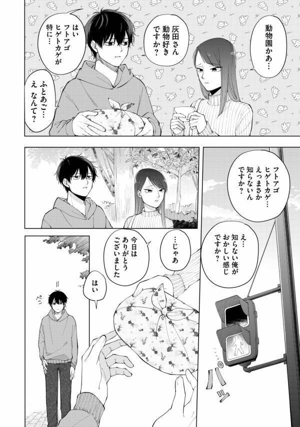 初デートで最悪の雰囲気に。帰り際、彼が追いかけてきて伝えた「言い忘れたこと」【盛りあがらないデート #6】
