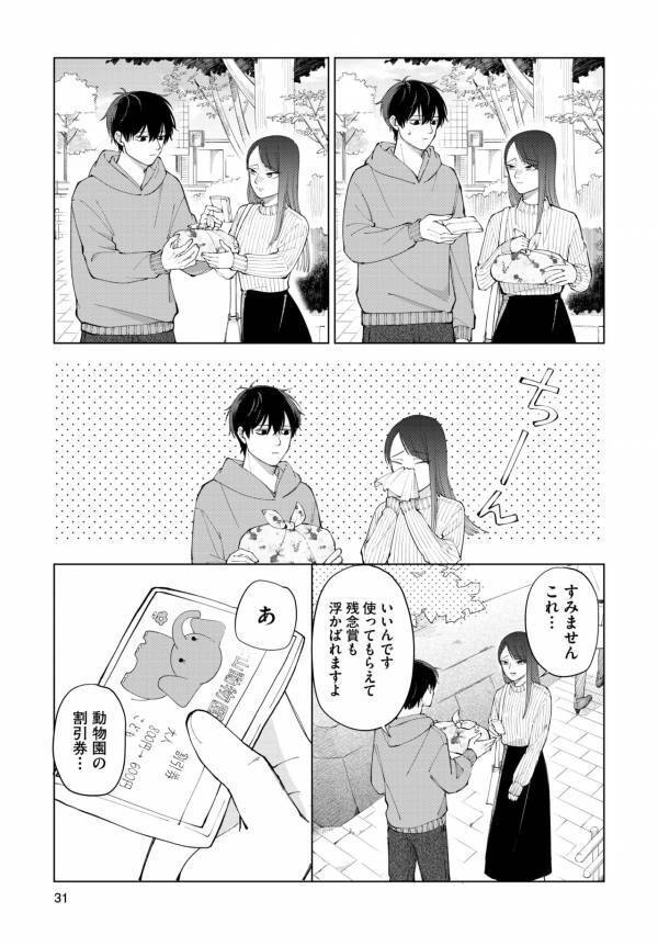 初デートで最悪の雰囲気に。帰り際、彼が追いかけてきて伝えた「言い忘れたこと」【盛りあがらないデート #6】