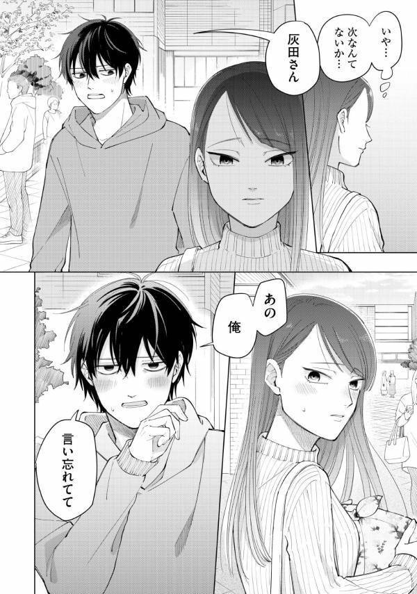 初デートで最悪の雰囲気に。帰り際、彼が追いかけてきて伝えた「言い忘れたこと」【盛りあがらないデート #6】