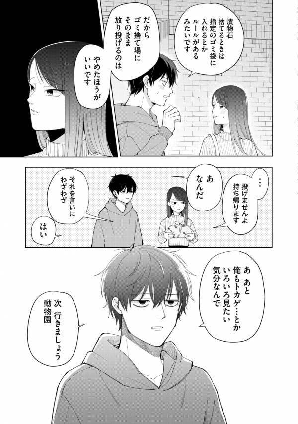 初デートで最悪の雰囲気に。帰り際、彼が追いかけてきて伝えた「言い忘れたこと」【盛りあがらないデート #6】