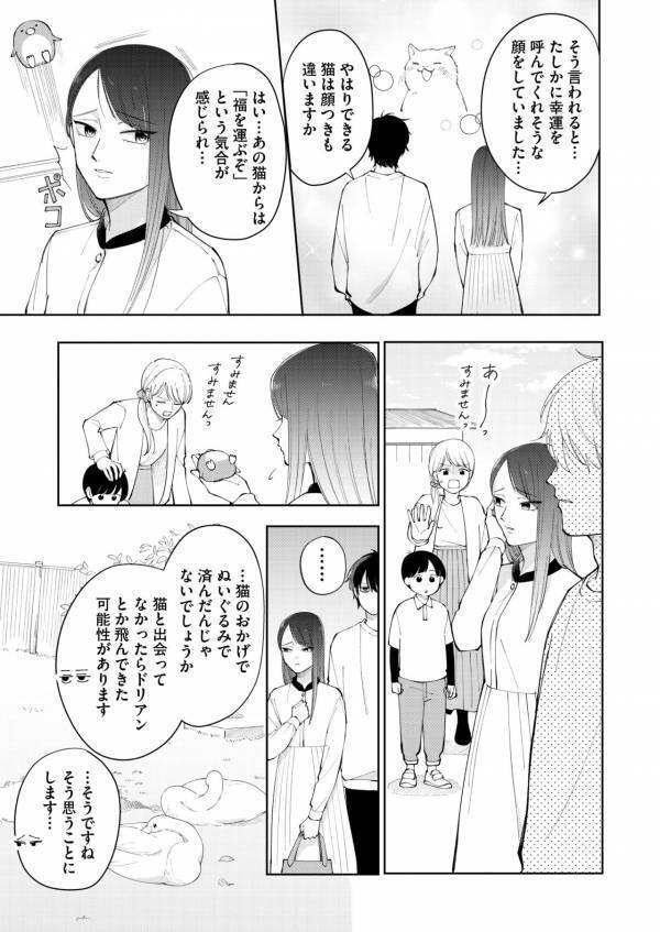 「ごみ人間……」考えすぎちゃう女性のひとり反省会から始まる動物園デート。マチアプ2回目、盛りあがるのか!?【盛りあがらないデート #7】