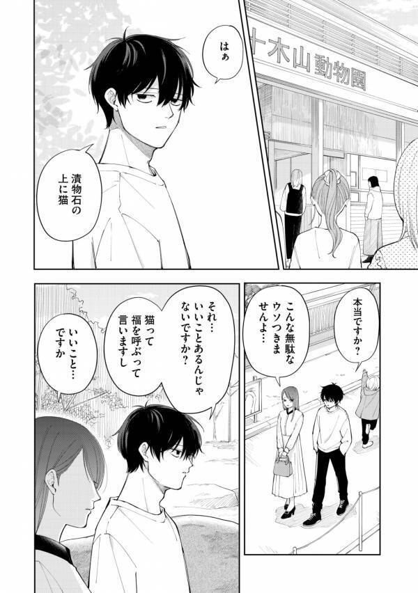 「ごみ人間……」考えすぎちゃう女性のひとり反省会から始まる動物園デート。マチアプ2回目、盛りあがるのか!?【盛りあがらないデート #7】