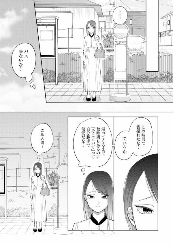 「ごみ人間……」考えすぎちゃう女性のひとり反省会から始まる動物園デート。マチアプ2回目、盛りあがるのか!?【盛りあがらないデート #7】