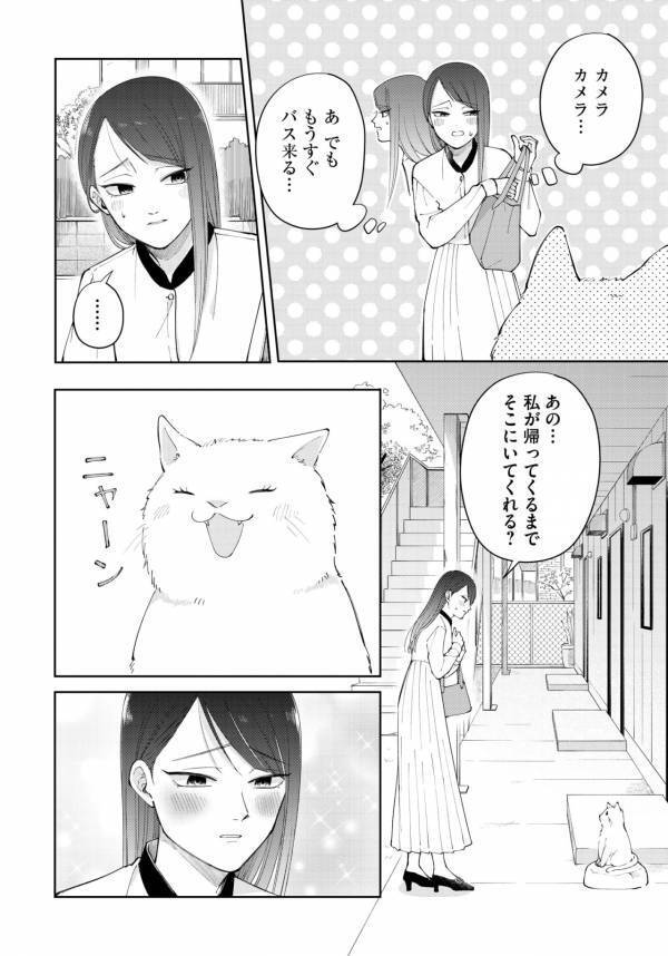 「ごみ人間……」考えすぎちゃう女性のひとり反省会から始まる動物園デート。マチアプ2回目、盛りあがるのか!?【盛りあがらないデート #7】